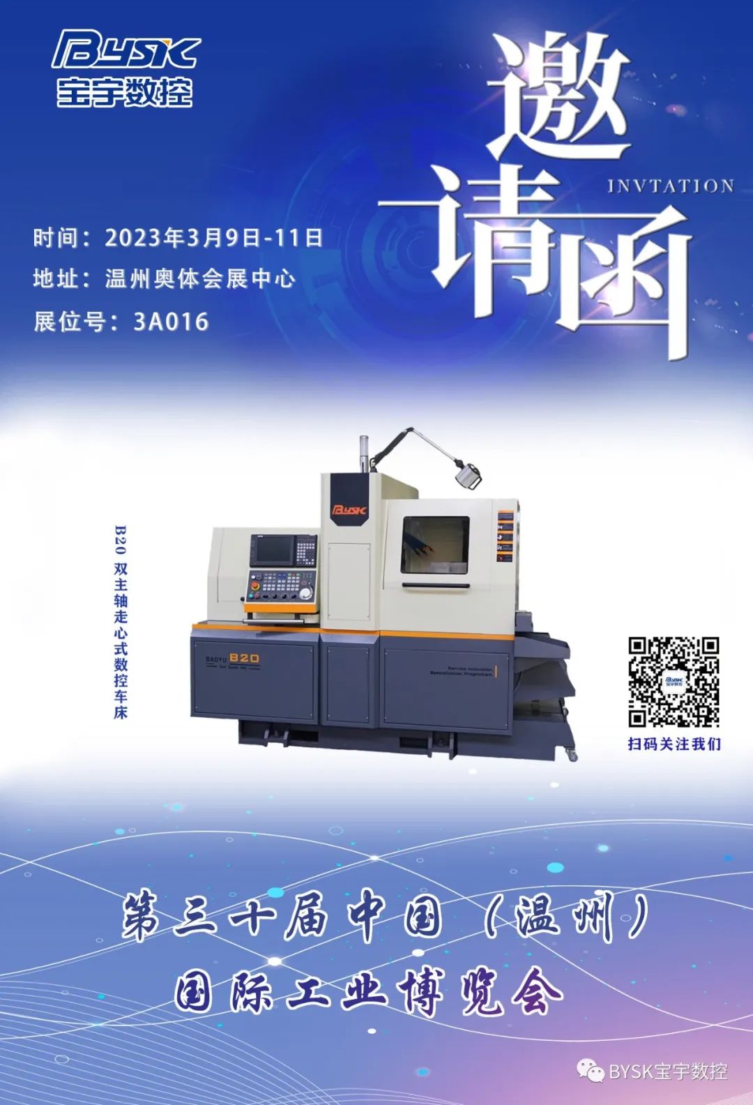 2023年第三十屆（溫州）國際工業(yè)博覽會