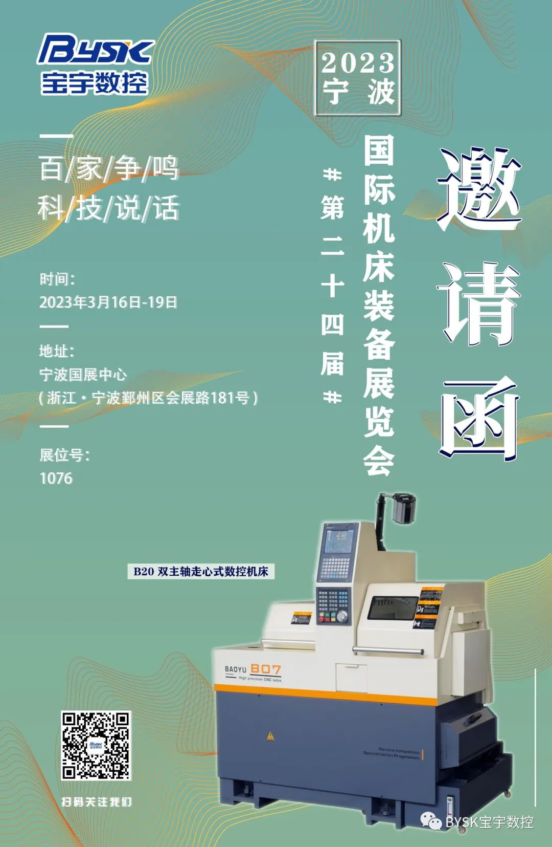 2023年（第二十四屆）寧波國際機床裝備展覽會
