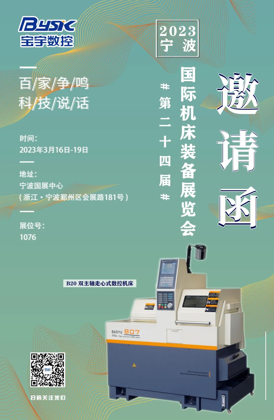 2023年（第二十四屆）寧波國際機床裝備展覽會