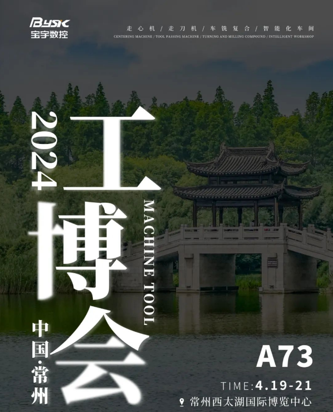 一步一腳?。?024常州工博會邀您共探未來