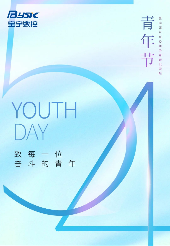 青春力量，砥礪前行——致每一位奮斗的青年